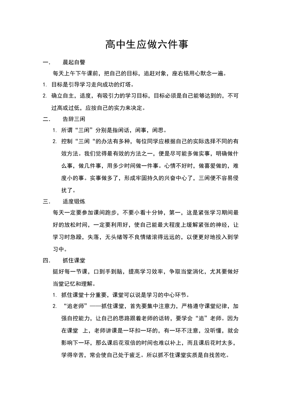 高中生应做六件事_第1页