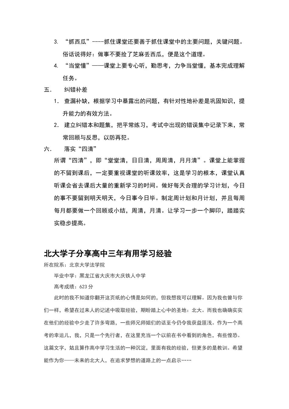 高中生应做六件事_第2页