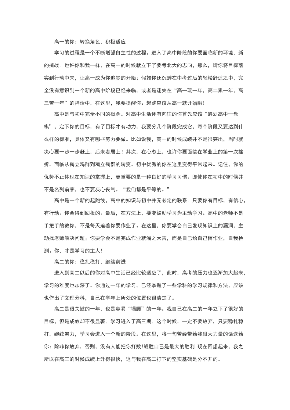 高中生应做六件事_第3页