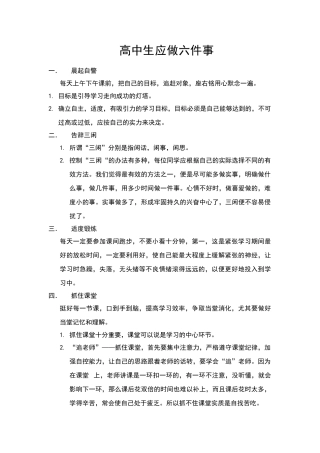高中生应做六件事