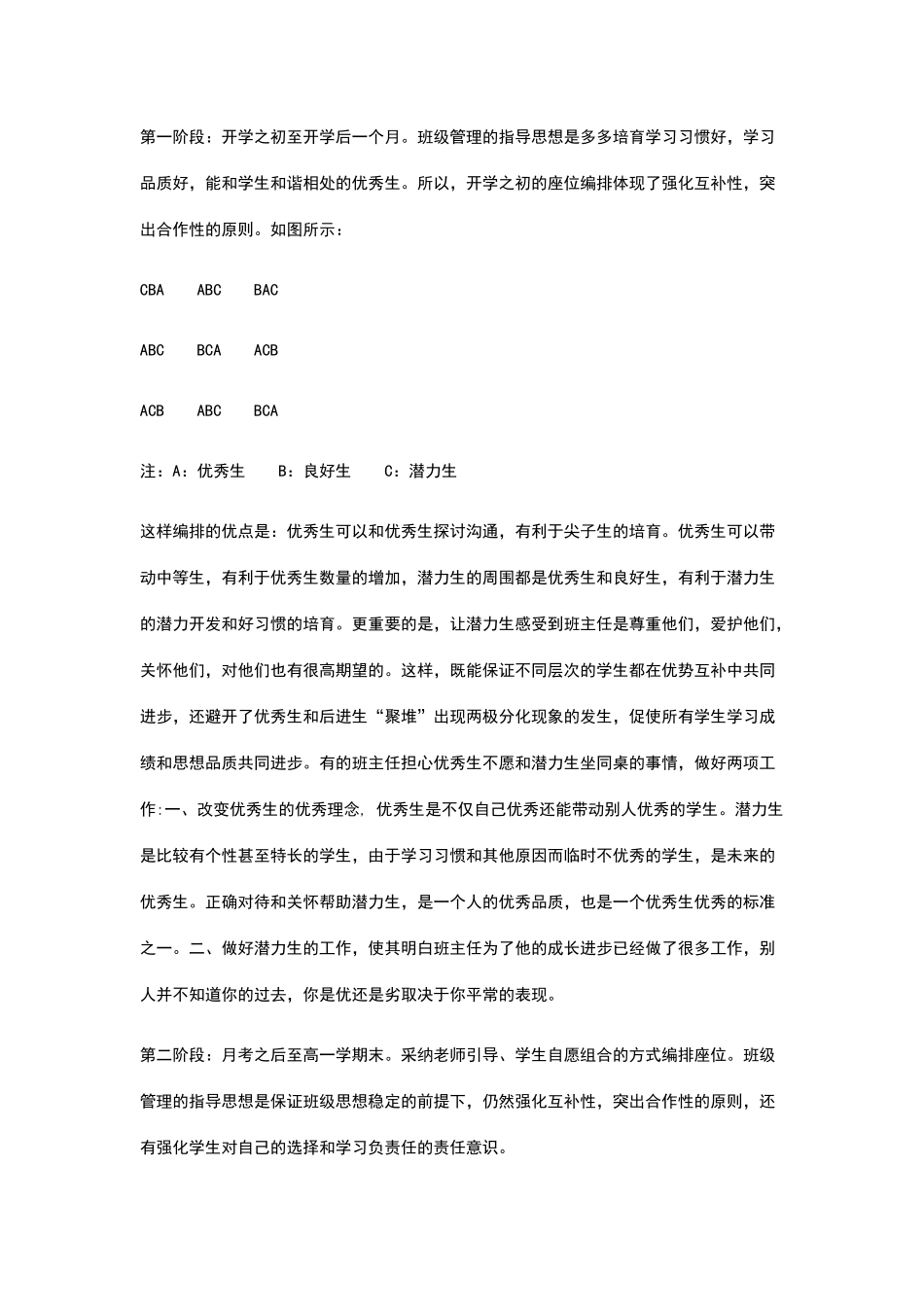 高中生座位编排绝技_第2页