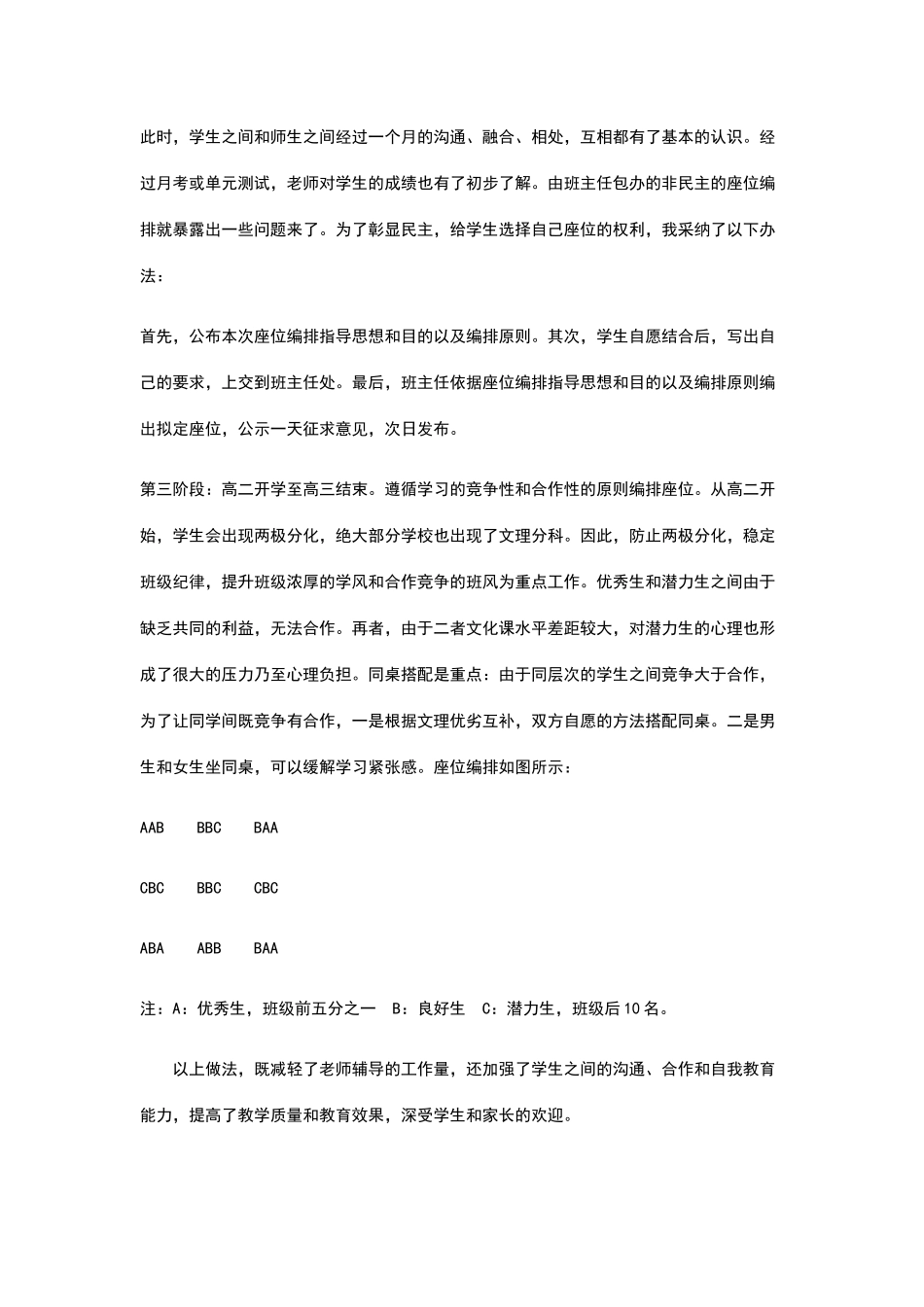 高中生座位编排绝技_第3页