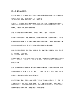 高中生座位编排绝技