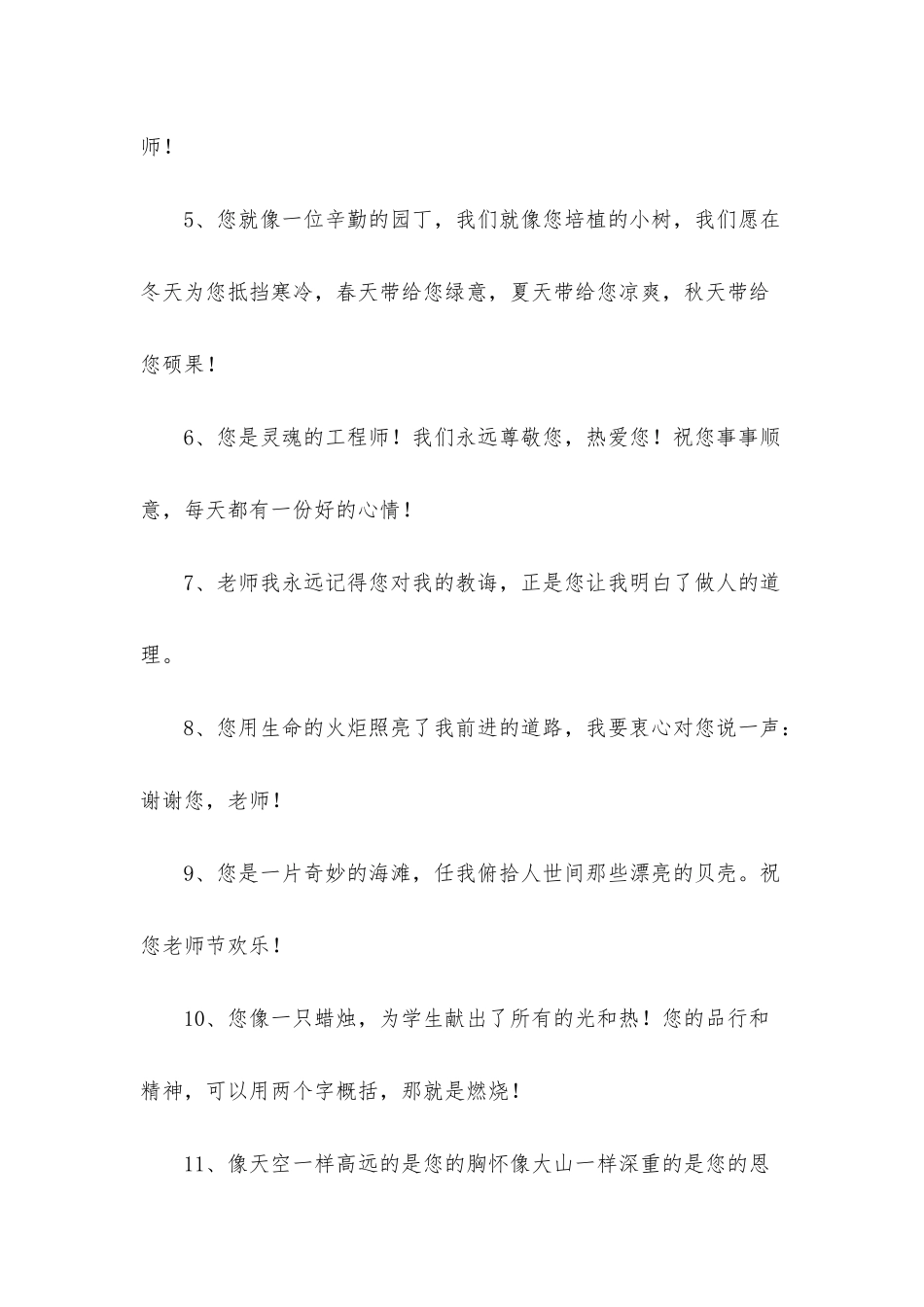 高中生庆祝教师节的祝福语_第2页