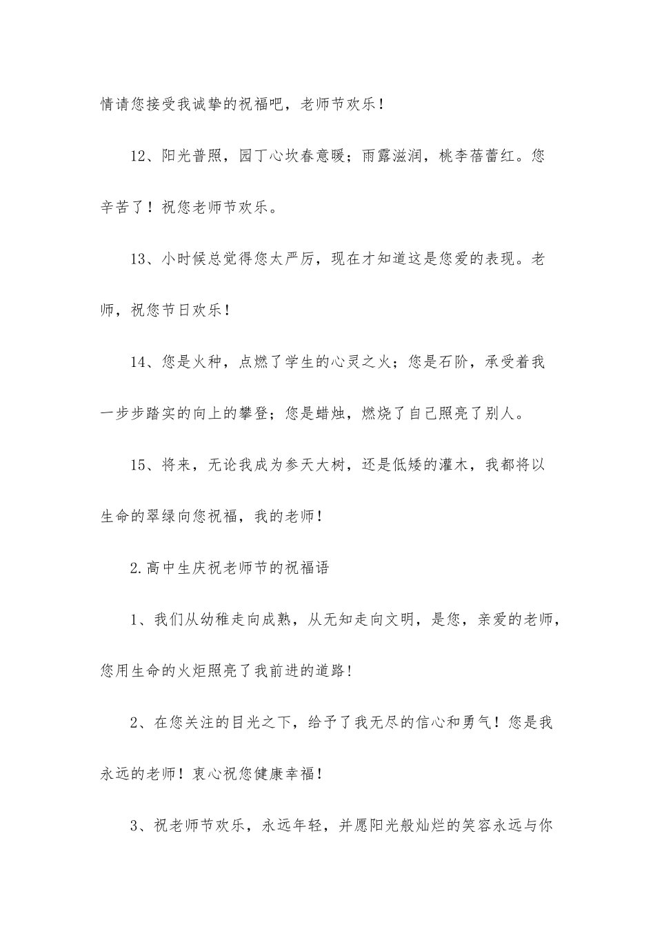 高中生庆祝教师节的祝福语_第3页