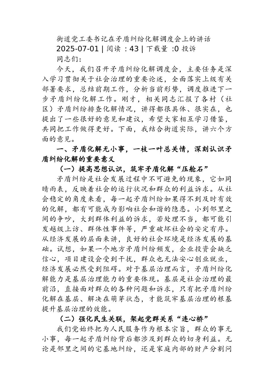 在全县志愿者队伍集中培训班上的讲话_第1页