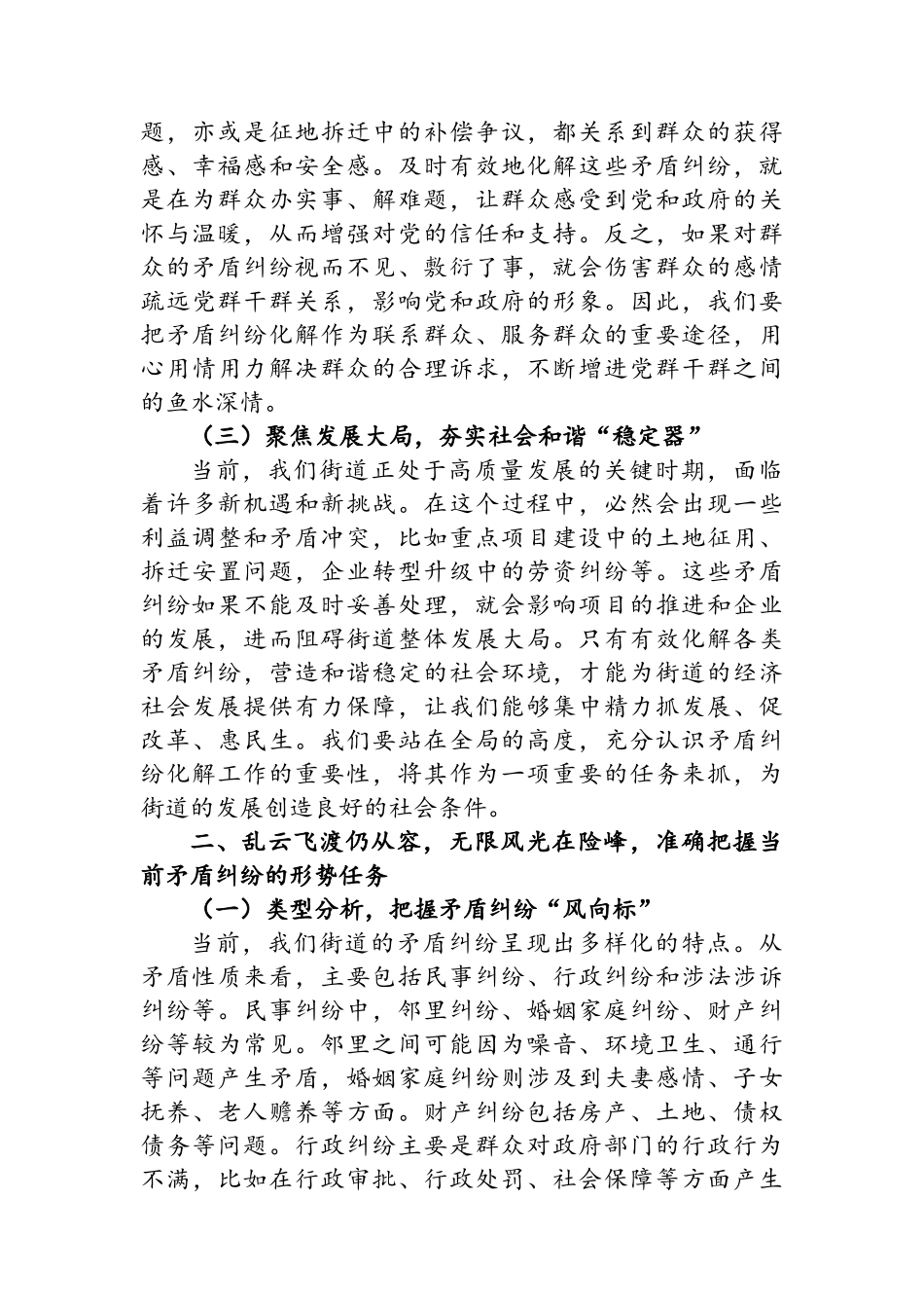 在全县志愿者队伍集中培训班上的讲话_第2页