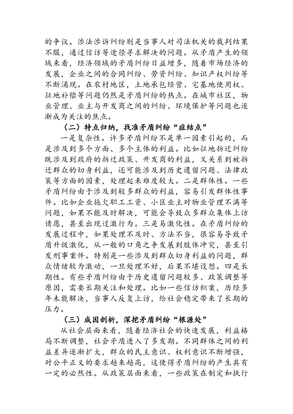 在全县志愿者队伍集中培训班上的讲话_第3页