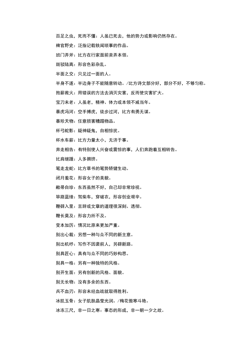 高中生应掌握的常用成语_第2页