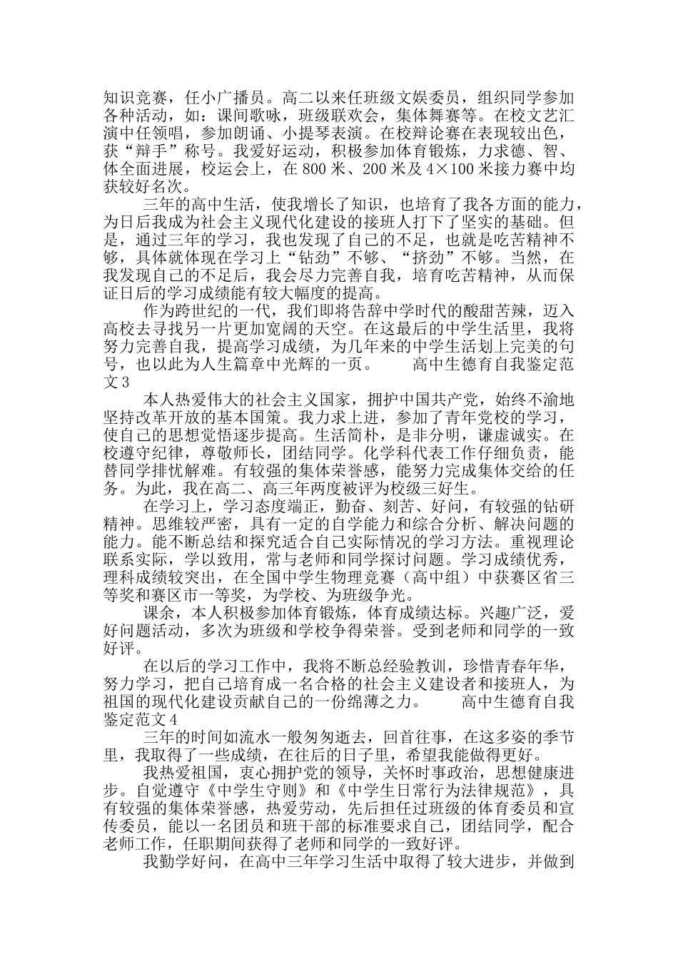 高中生德育自我鉴定范文_第2页