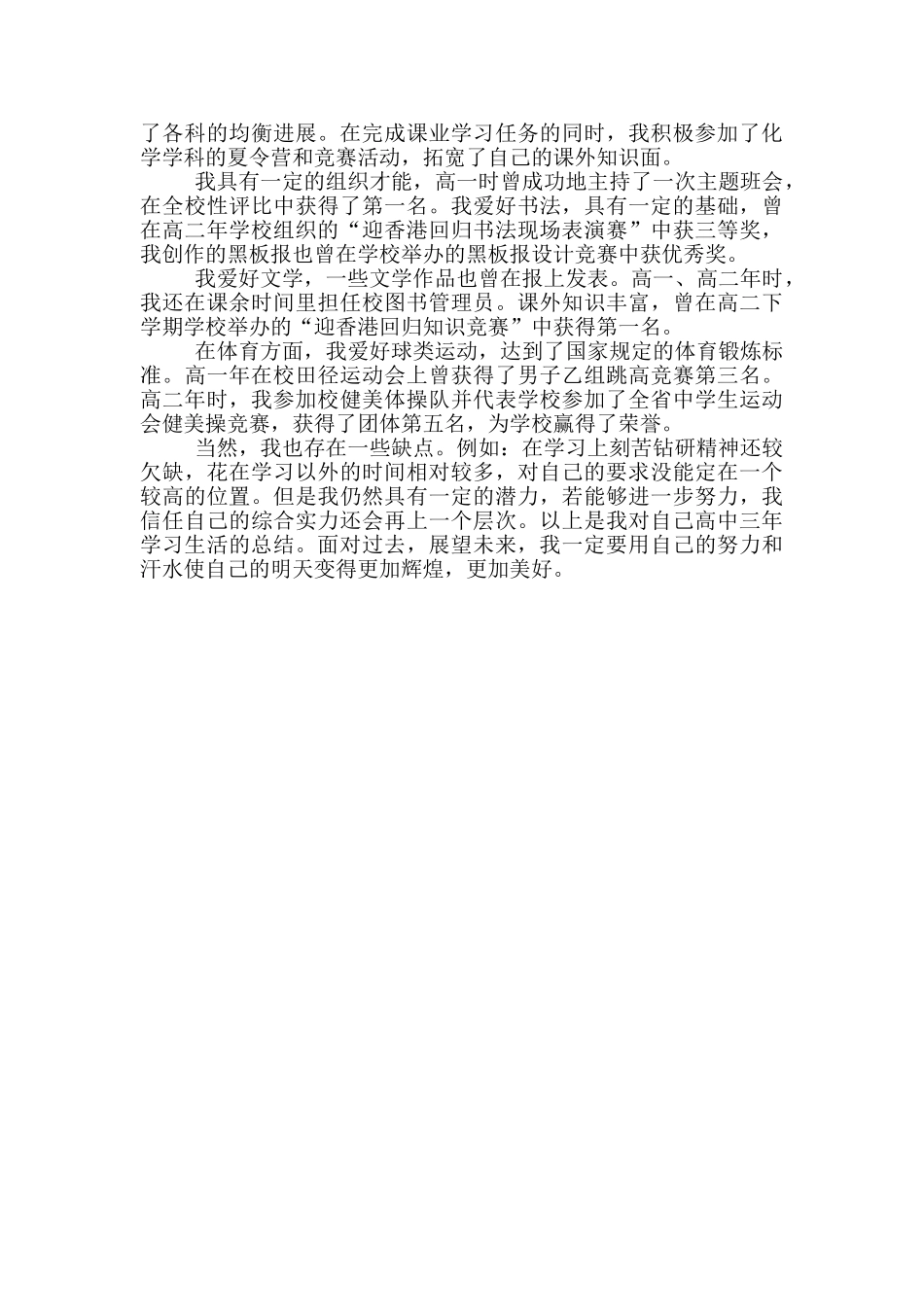 高中生德育自我鉴定范文_第3页