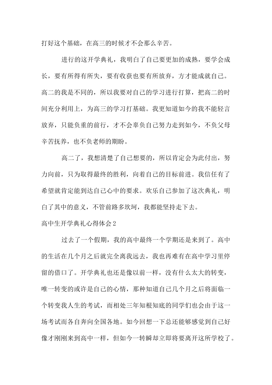 高中生开学典礼心得体会_第2页