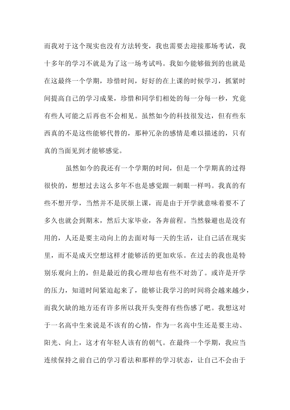 高中生开学典礼心得体会_第3页