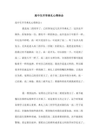 高中生开学典礼心得体会