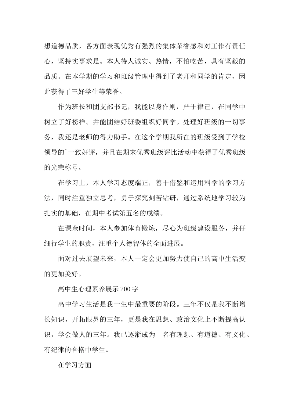 高中生心理素质展示200字_第2页