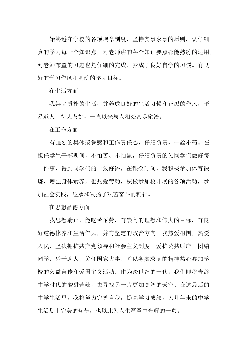 高中生心理素质展示200字_第3页