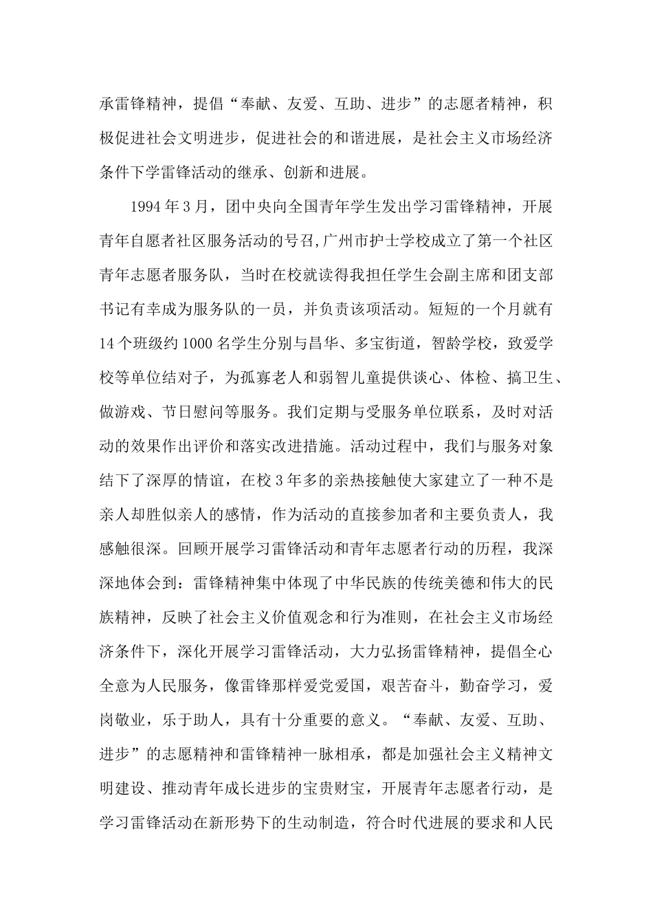 高中生弘扬雷锋精神心得体会范文五篇_第2页