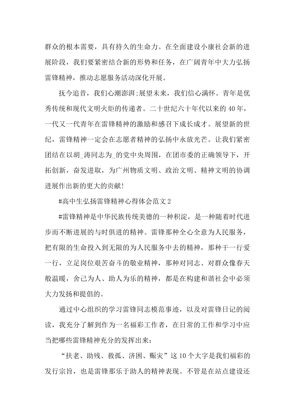 高中生弘扬雷锋精神心得体会范文五篇_第3页