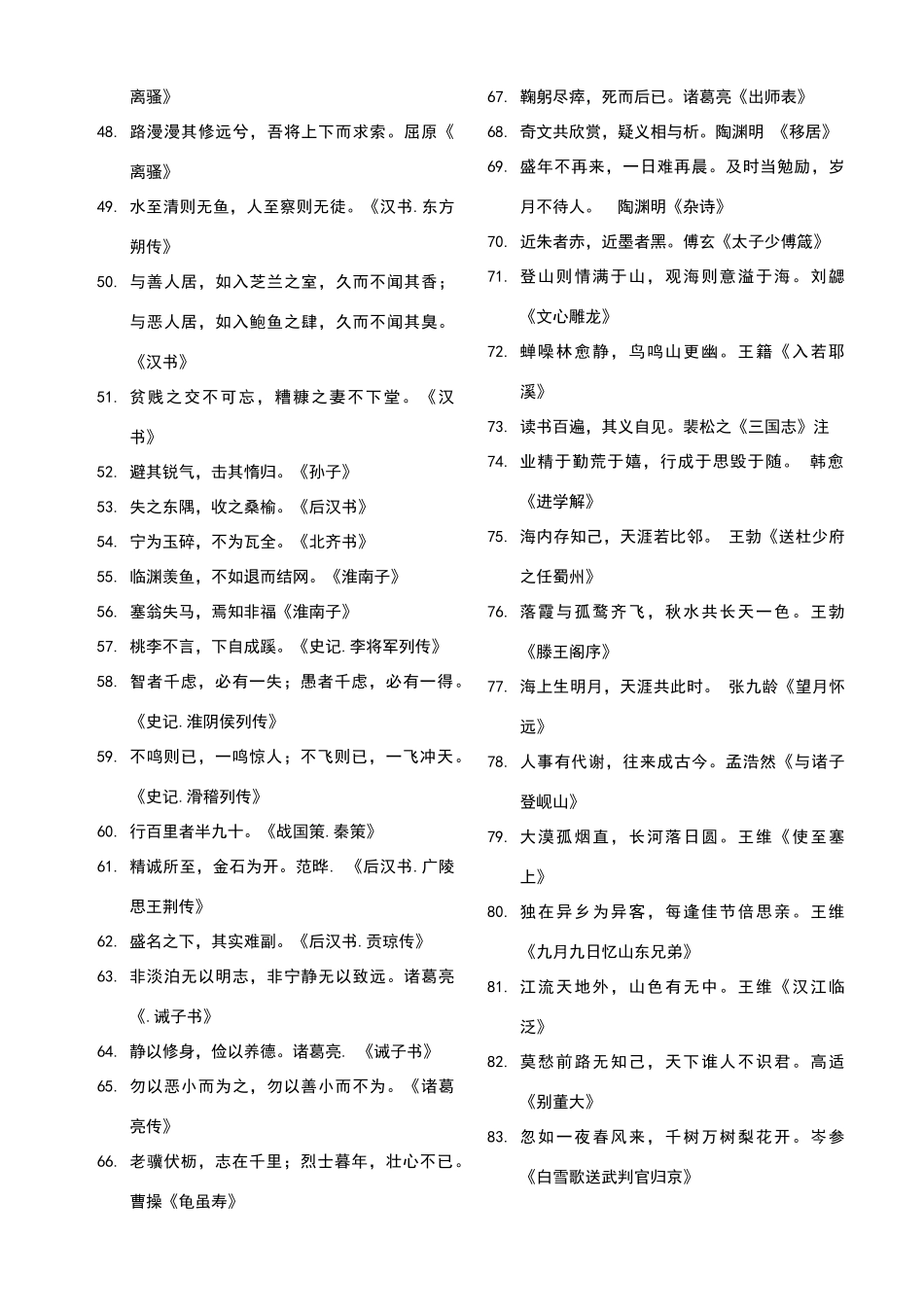 高中生必背名言警句_第2页
