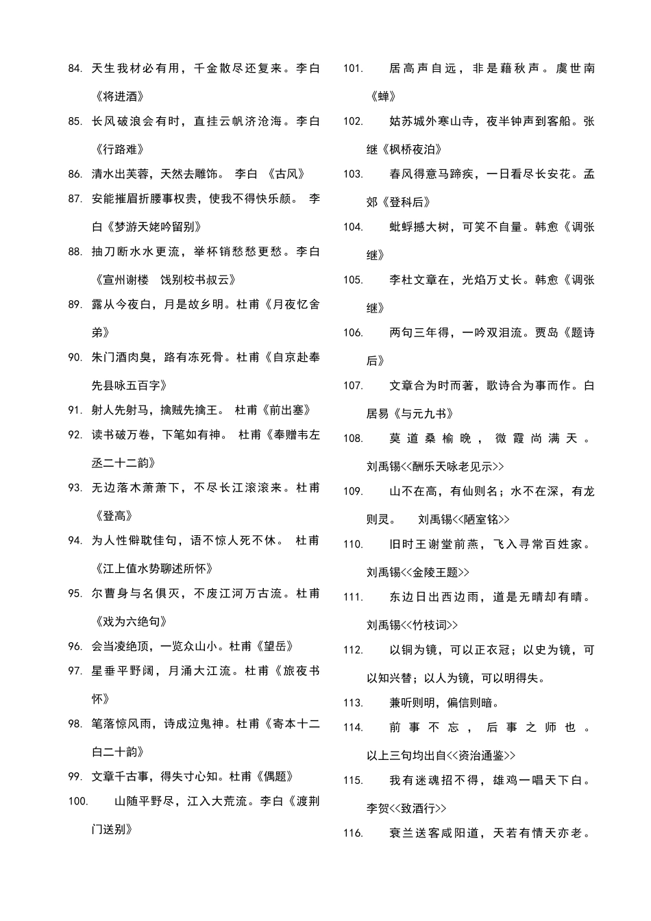 高中生必背名言警句_第3页
