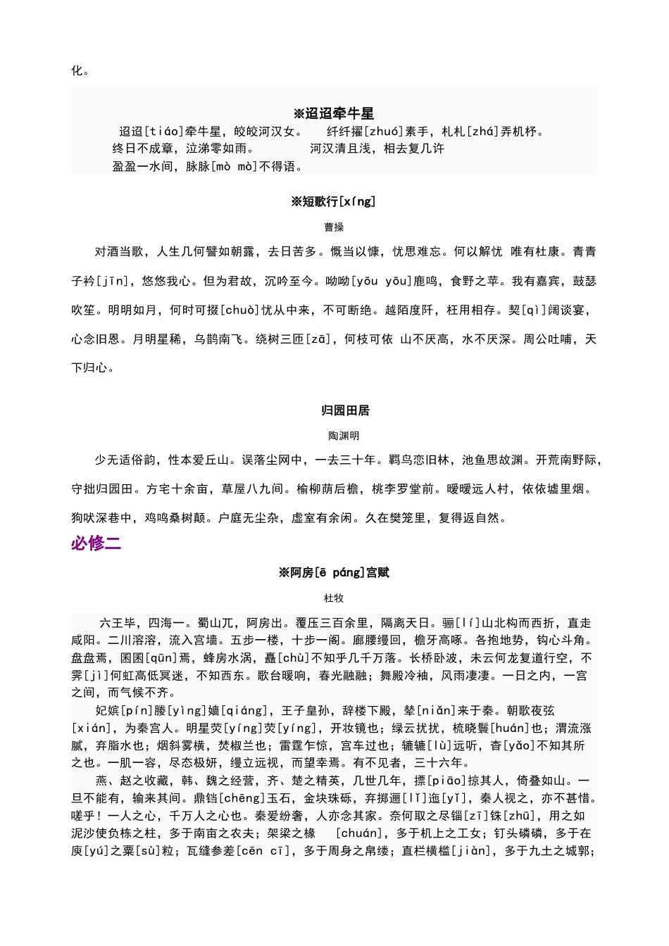 高中生必背古诗文50篇_第2页