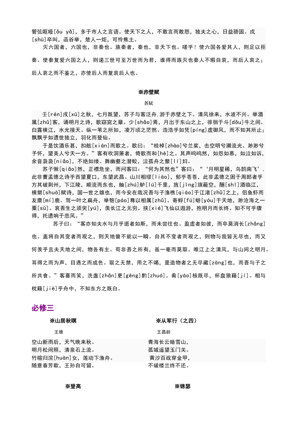 高中生必背古诗文50篇_第3页