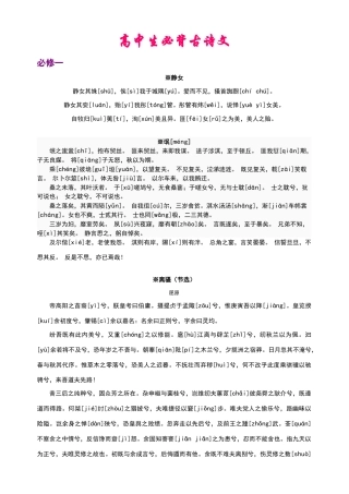 高中生必背古诗文50篇