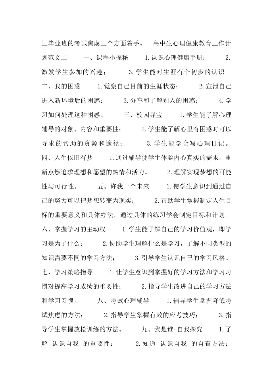 高中生心理健康教育工作计划范文_第2页