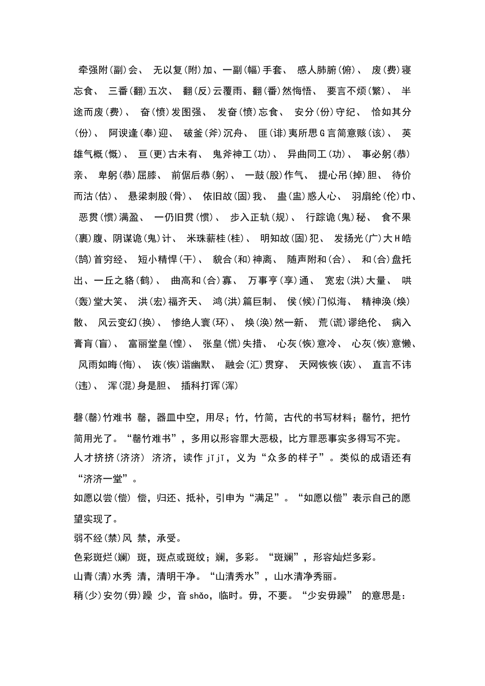 高中生成语解释加造句_第2页