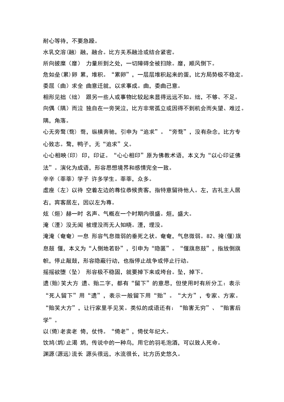 高中生成语解释加造句_第3页