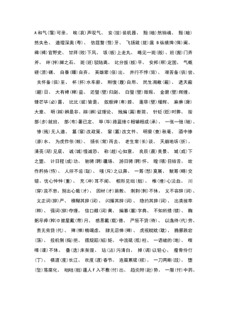 高中生成语解释加造句