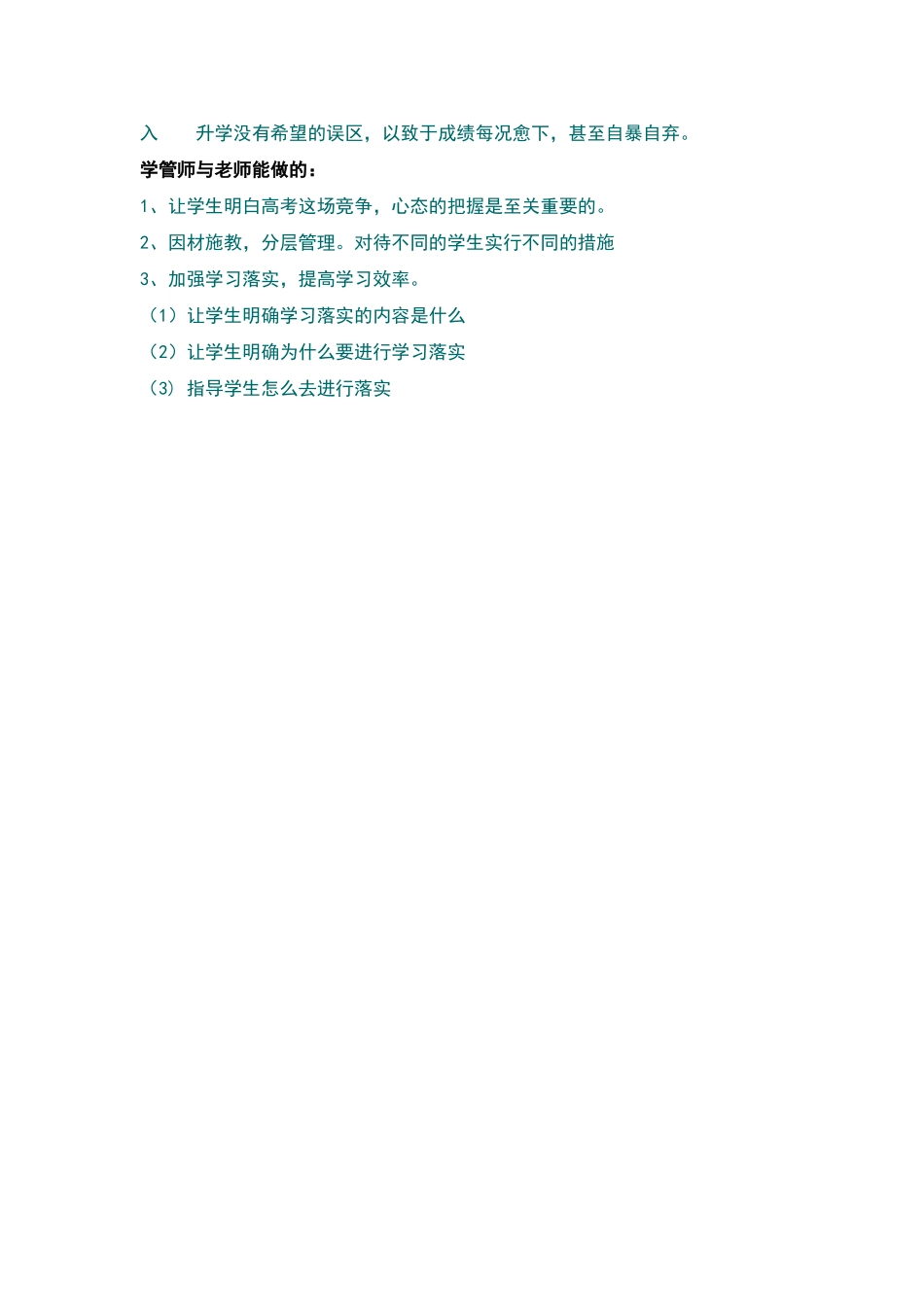 高中生性格特征_第3页