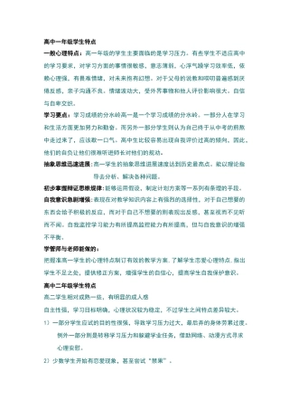 高中生性格特征