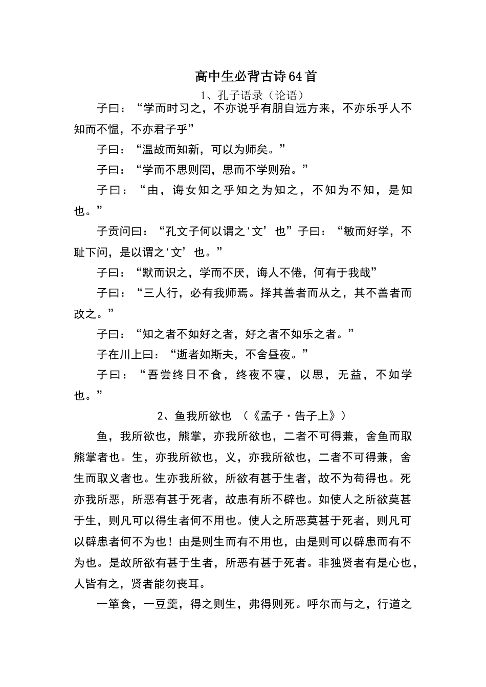 高中生必背古诗64首_第1页