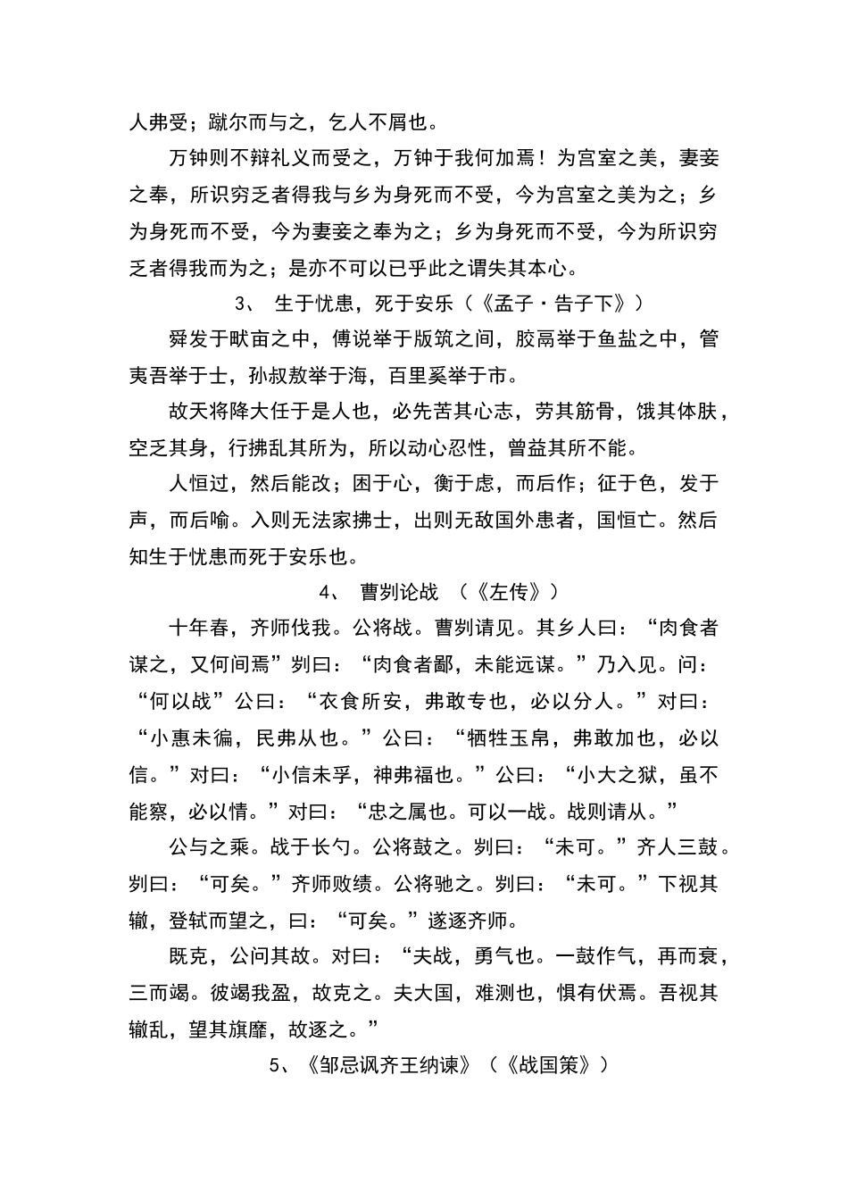 高中生必背古诗64首_第2页