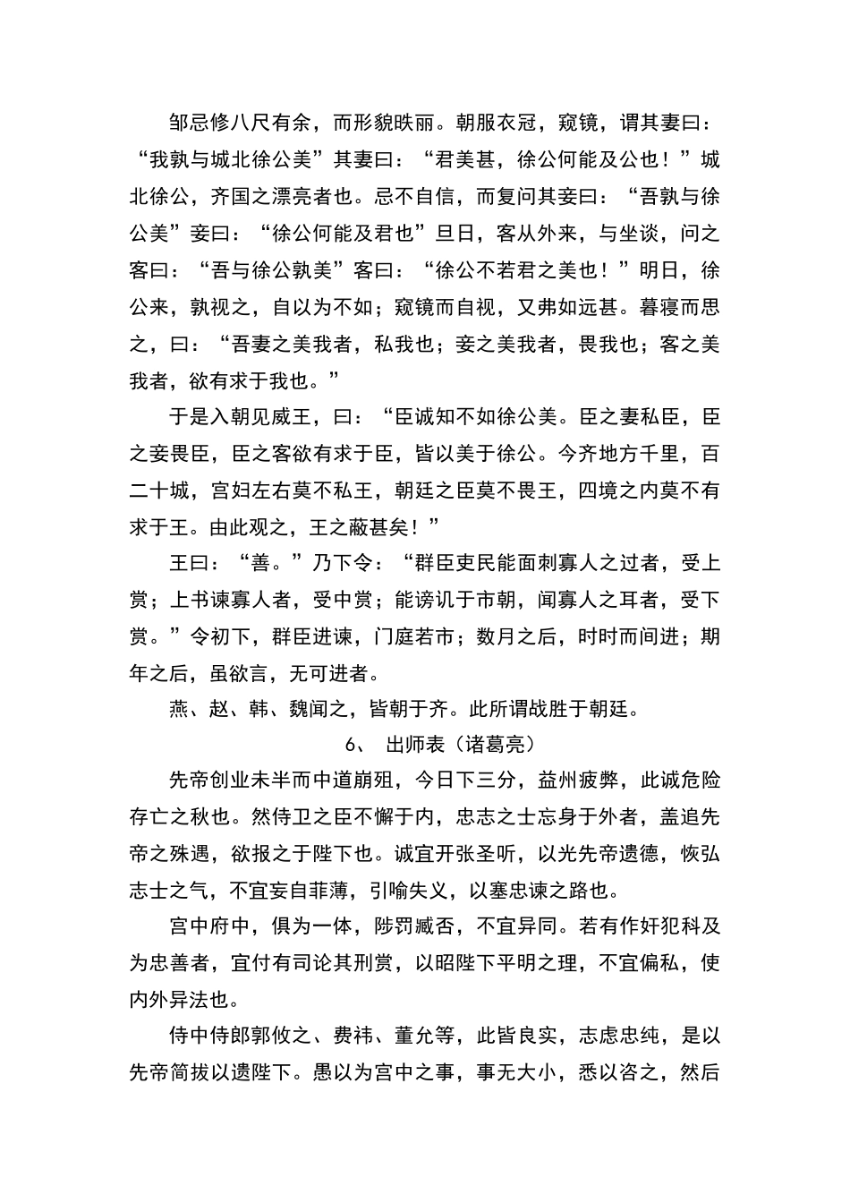 高中生必背古诗64首_第3页