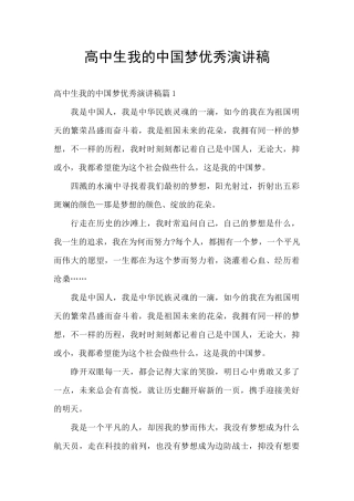 高中生我的中国梦优秀演讲稿