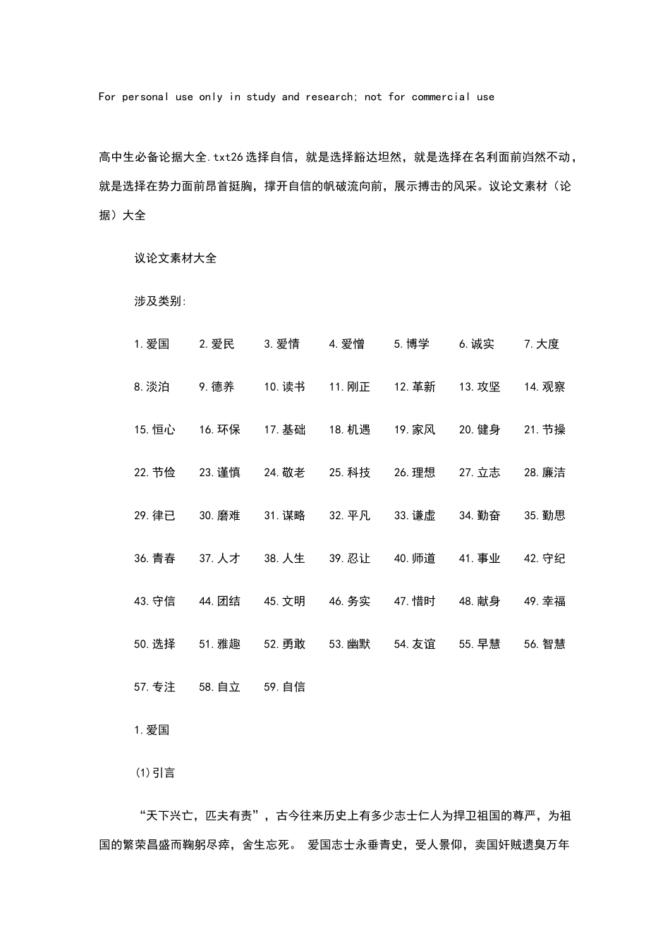 高中生必备论据大全_第1页