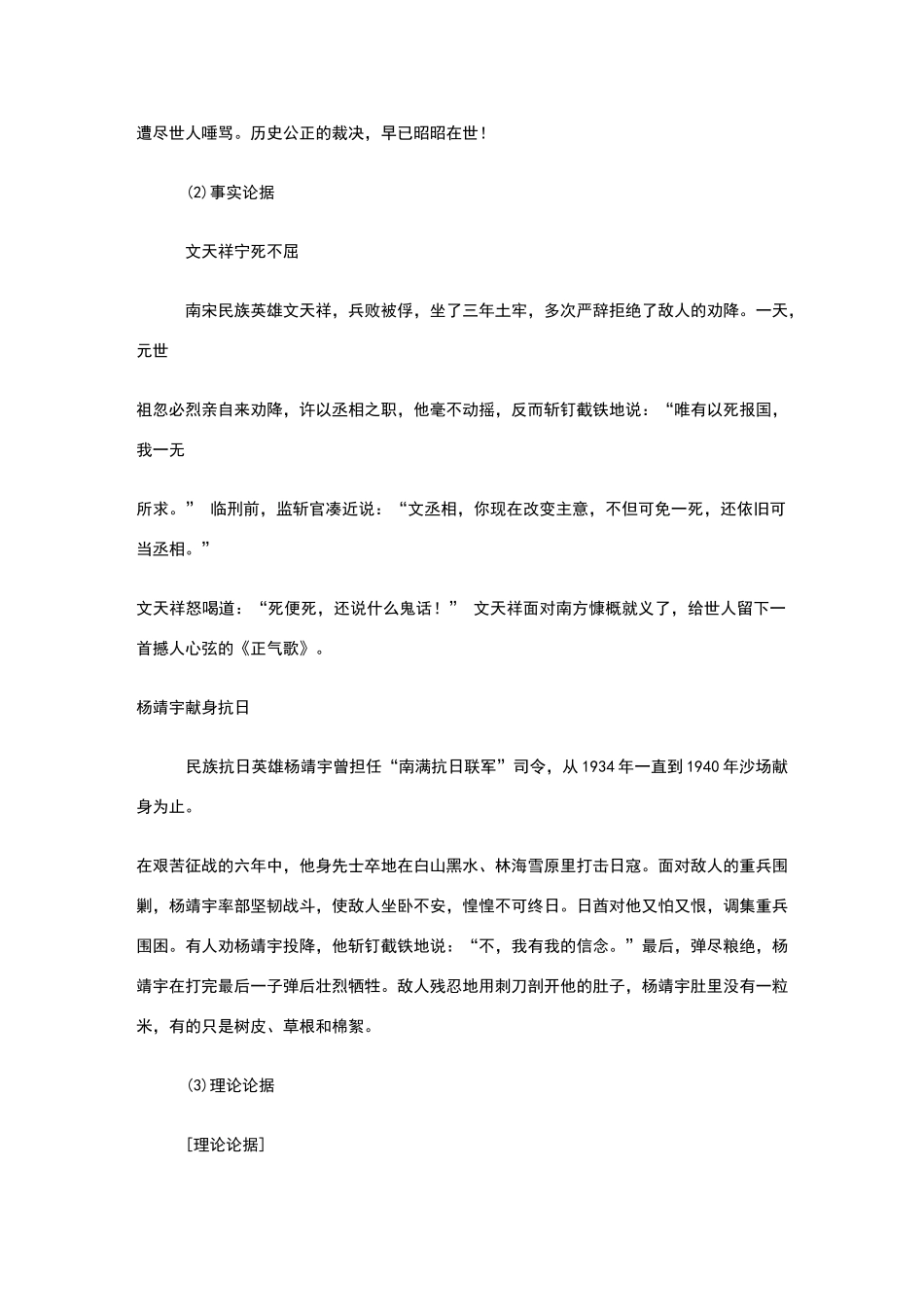高中生必备论据大全_第2页