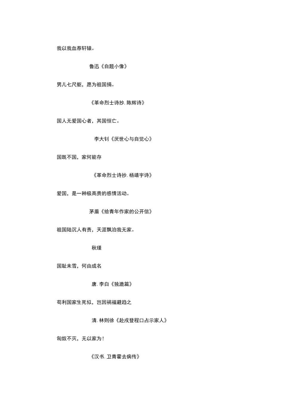 高中生必备论据大全_第3页