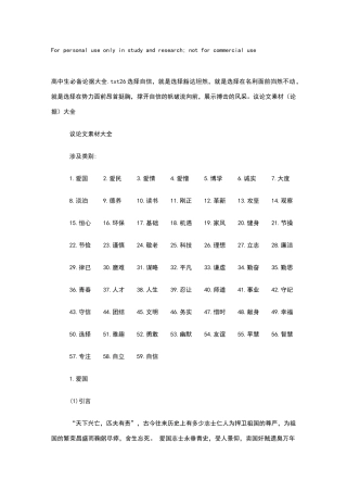 高中生必备论据大全