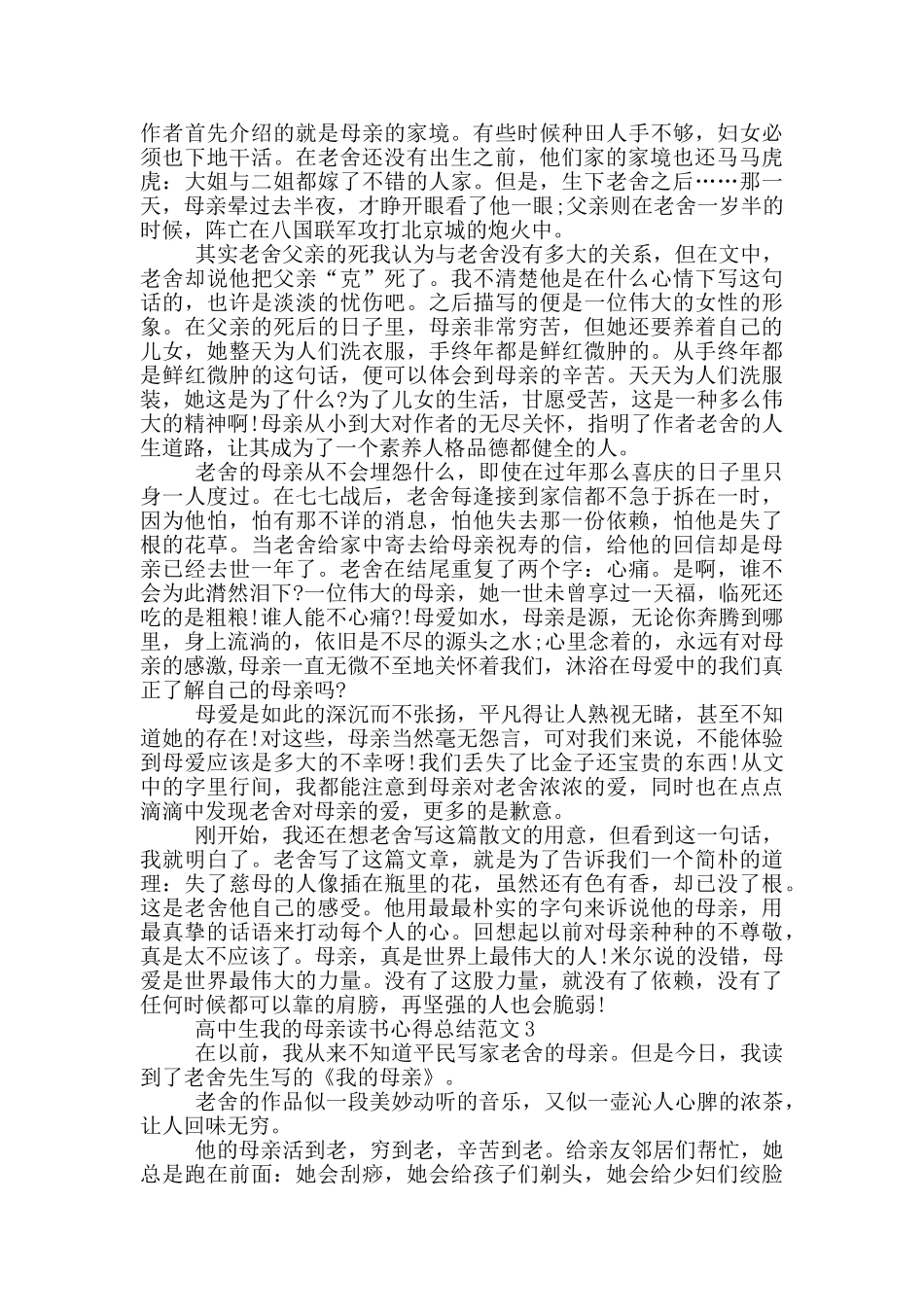 高中生我的母亲读书心得总结范文5篇_第2页