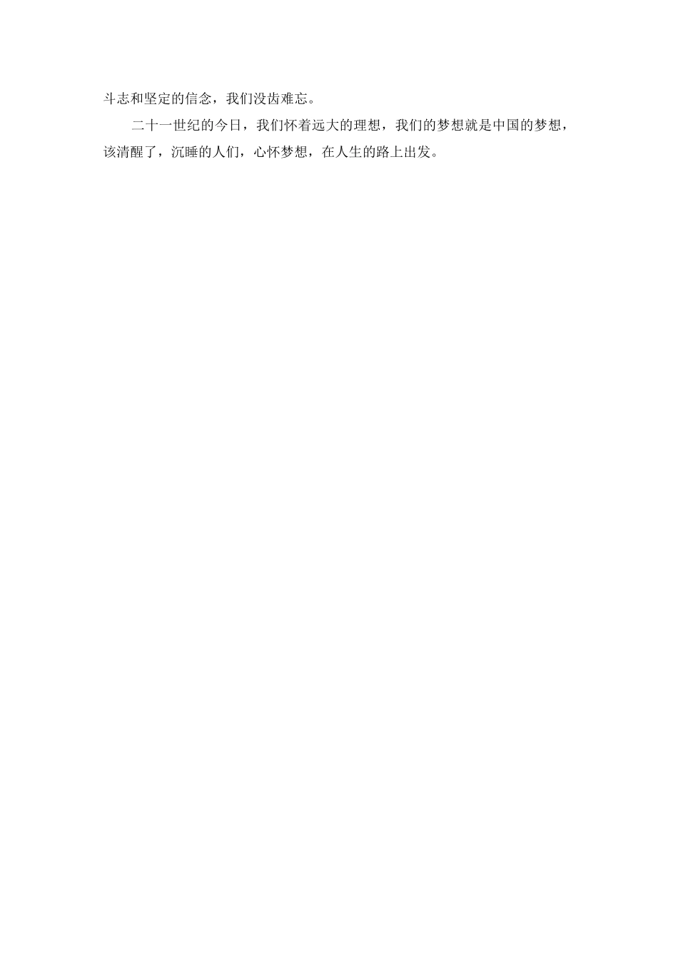 高中生我的＂中国梦＂优秀演讲稿_第2页
