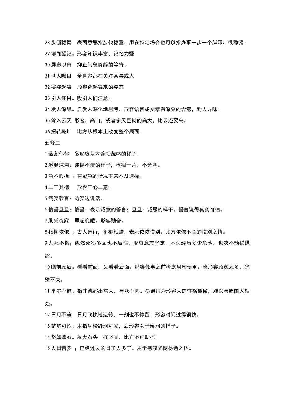 高中生成语大全_第2页