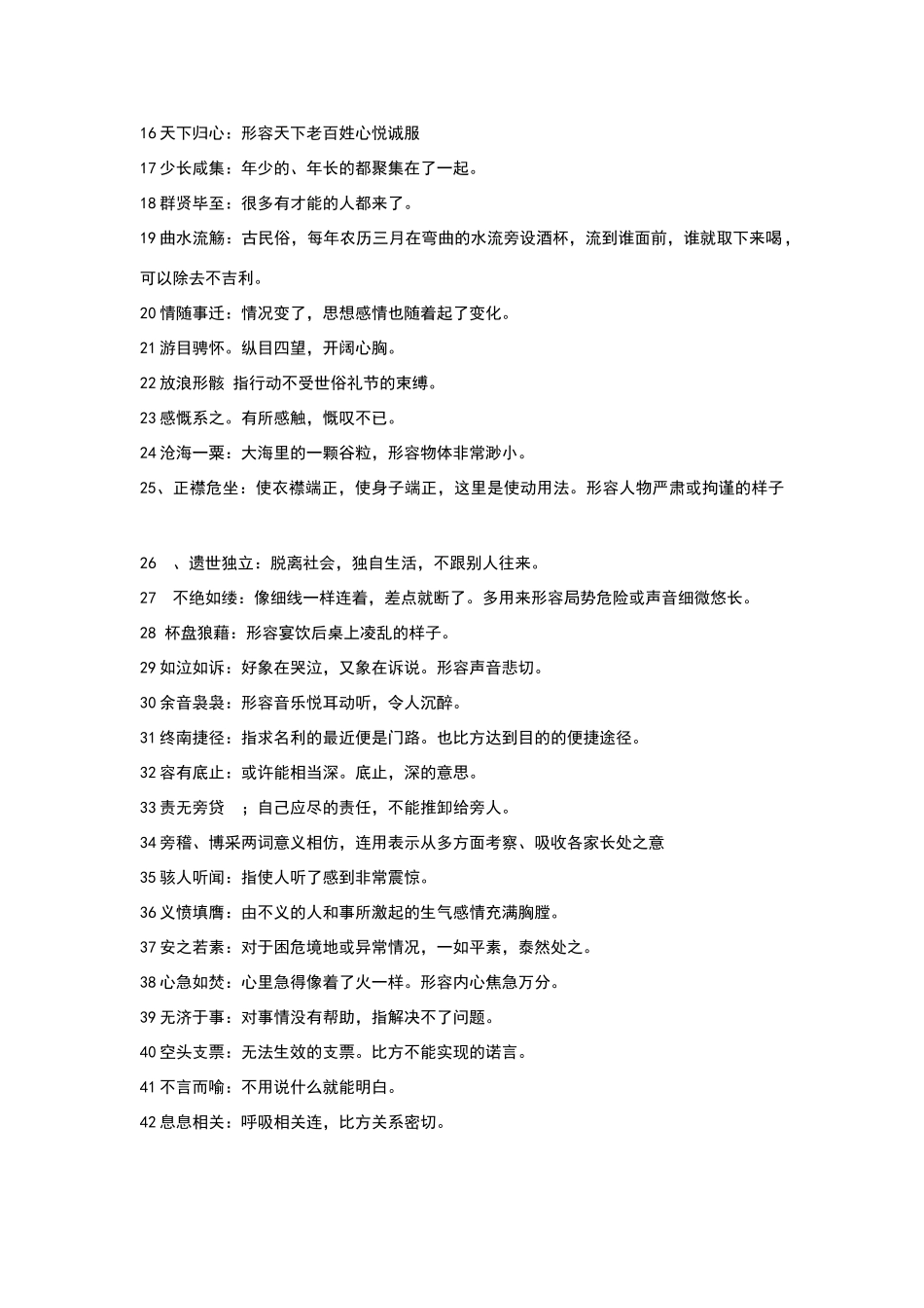 高中生成语大全_第3页