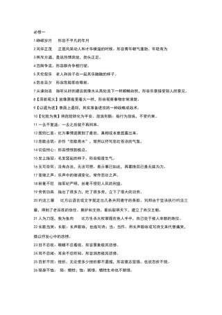 高中生成语大全