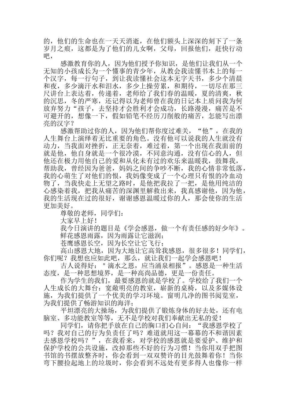 高中生感恩演讲稿简短3分钟_第2页