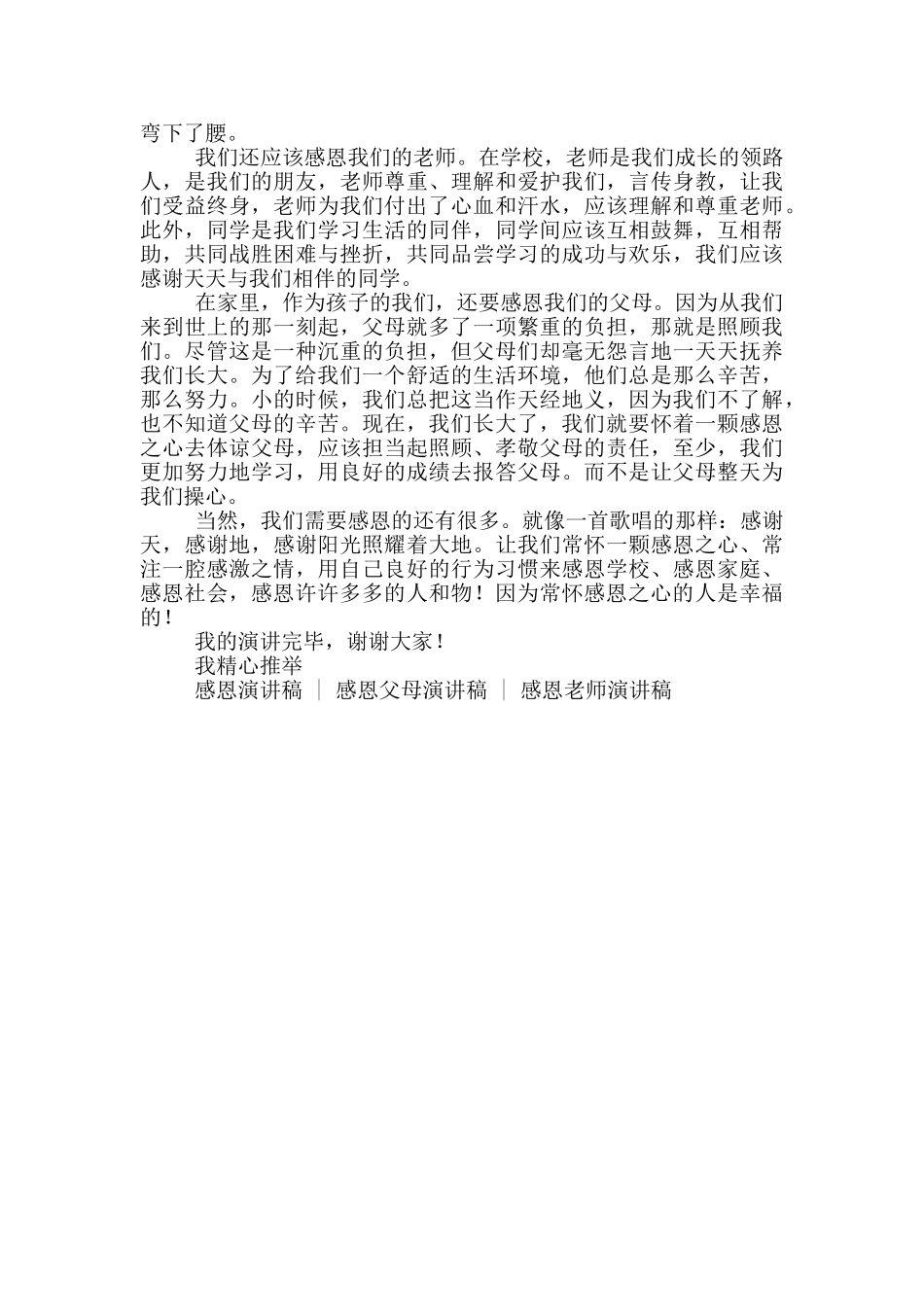 高中生感恩演讲稿简短3分钟_第3页