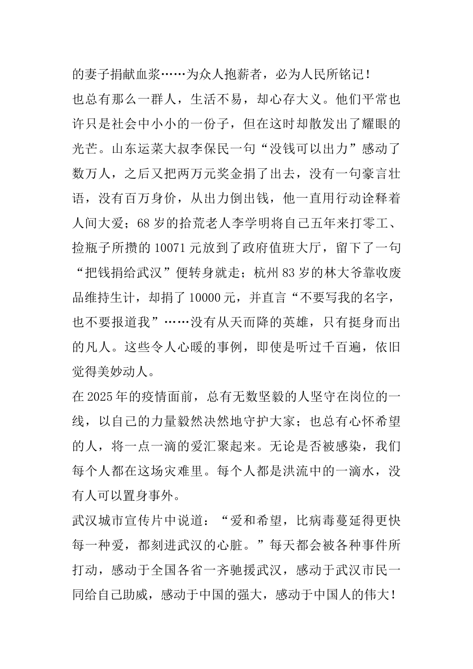 高中生抗击疫情征文6篇_第2页