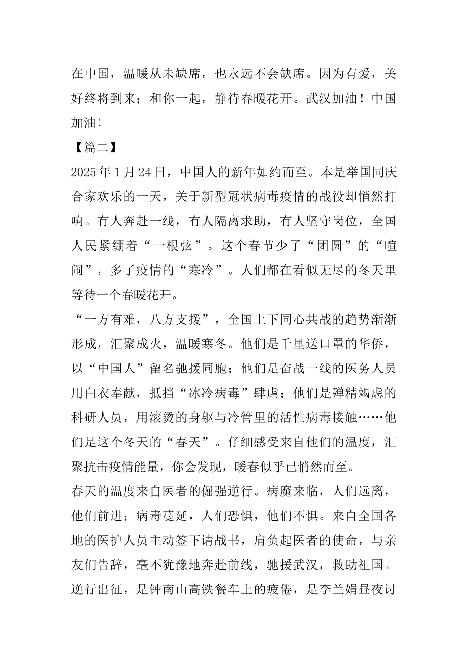 高中生抗击疫情征文6篇_第3页